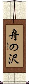 Scroll