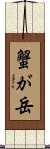Scroll