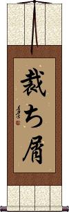 Scroll