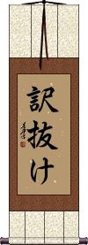 Scroll