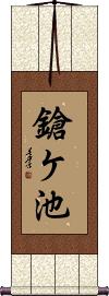 Scroll