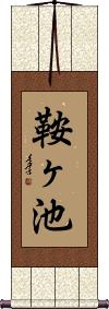 Scroll