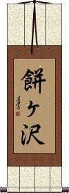 Scroll