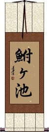 Scroll