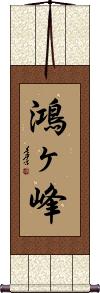 Scroll