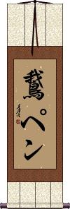 Scroll
