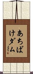 Scroll