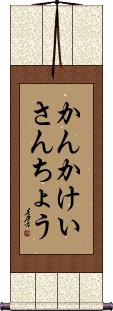 Scroll