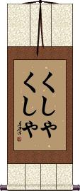 Scroll