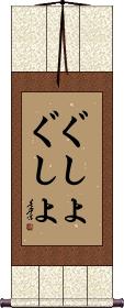 Scroll