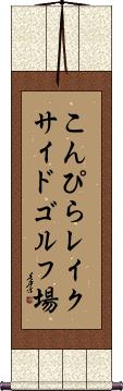 Scroll