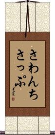 Scroll