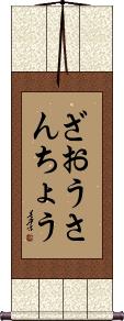 Scroll