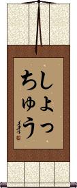 Scroll