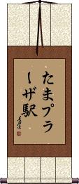 Scroll