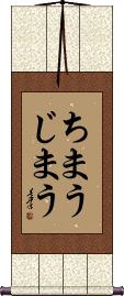 Scroll