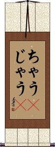 Scroll