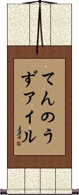Scroll
