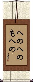 Scroll