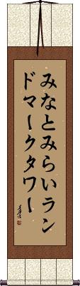 Scroll