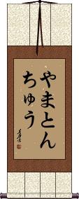 Scroll