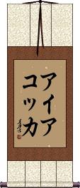 Scroll
