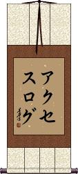 Scroll