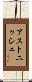 Scroll