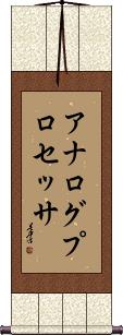 Scroll
