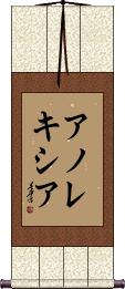 Scroll