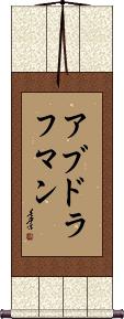 Scroll