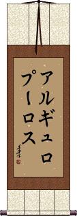 Scroll