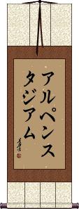 Scroll