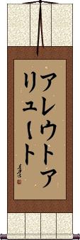 Scroll