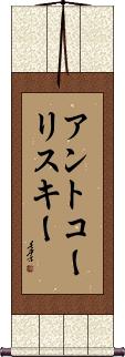 Scroll