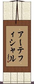 Scroll