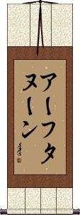 Scroll