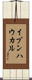 Scroll