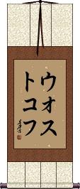 Scroll