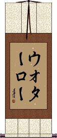Scroll