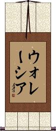 Scroll