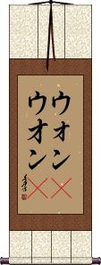 Scroll