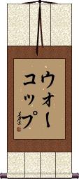 Scroll