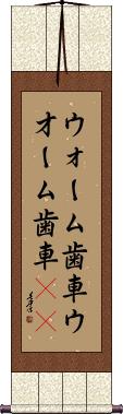 Scroll