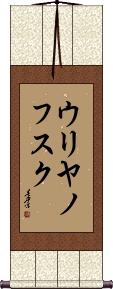 Scroll