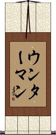 Scroll