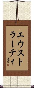 Scroll