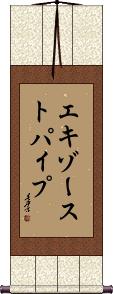 Scroll