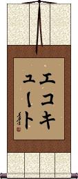 Scroll