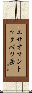Scroll